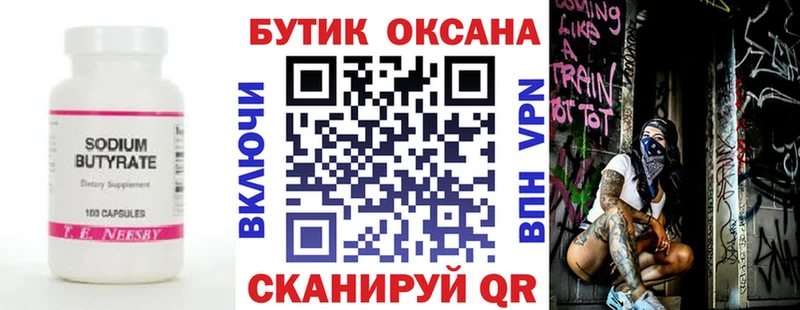 Бутират оксибутират  blacksprut сайт  Бирюч 