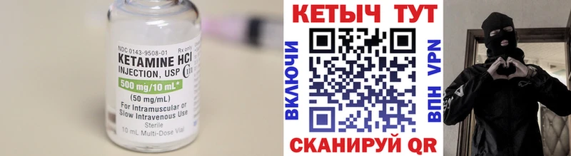 КЕТАМИН VHQ Бирюч